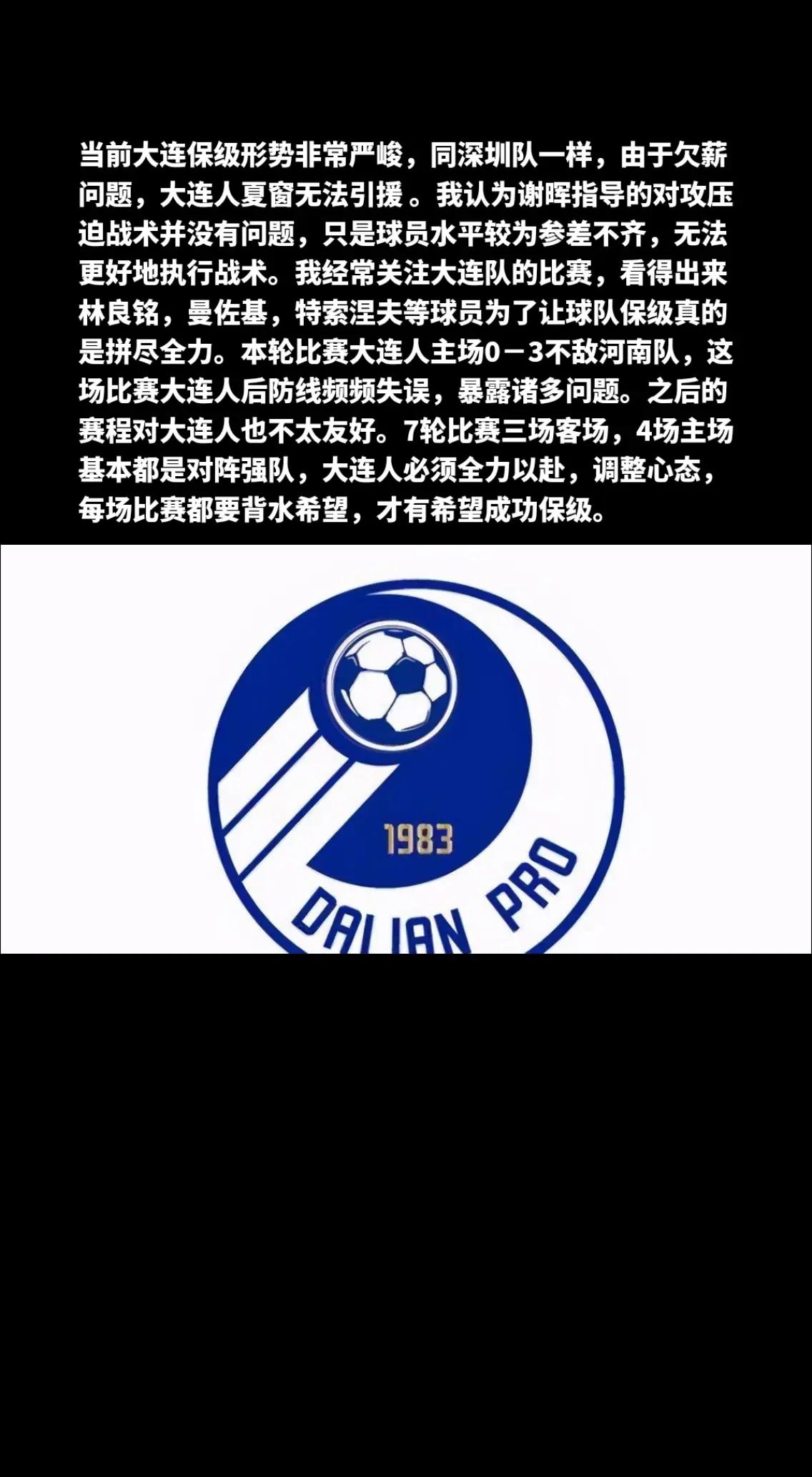 中超劲旅客场惨败，需全力调整的简单介绍