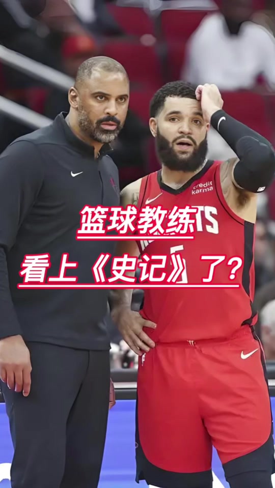 火箭遭76人逆转，惨遭逆转